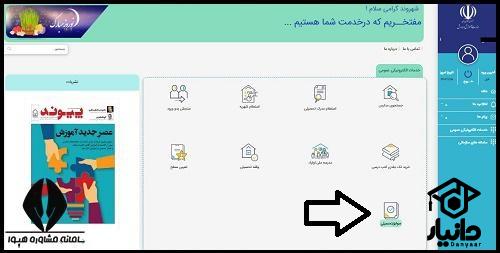 راهنمای گرفتن کد سوابق تحصیلی پیش دانشگاهی